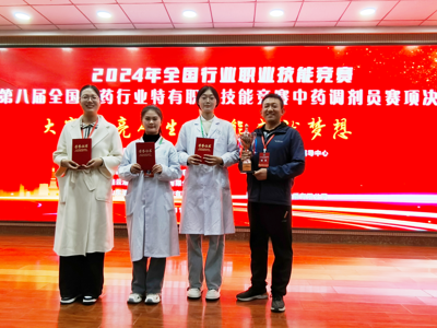 热烈祝贺我校在2024年全国行业职业技能竞赛——第八届全国医药行业特有职业技能竞赛中斩获佳绩
