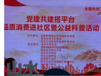 经济学校联手宝玉石协会，共同推动社区健康