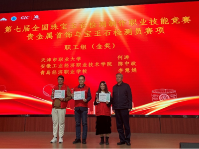【经济喜报】经济珠宝教师勇夺国赛金奖
