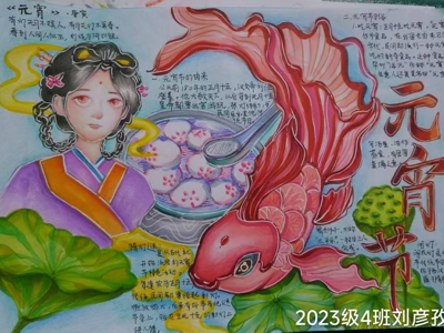 传承文化之美共绘团圆佳节——青岛经济职业学校开展“我们的节日·元宵节”寒假手抄报活动