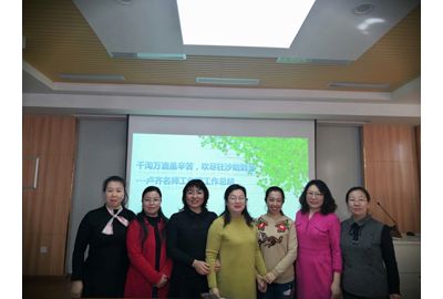 最是一年春好处，和风三月踏莎行——青岛市卢齐名师工作室举行2019年第一次教研活动