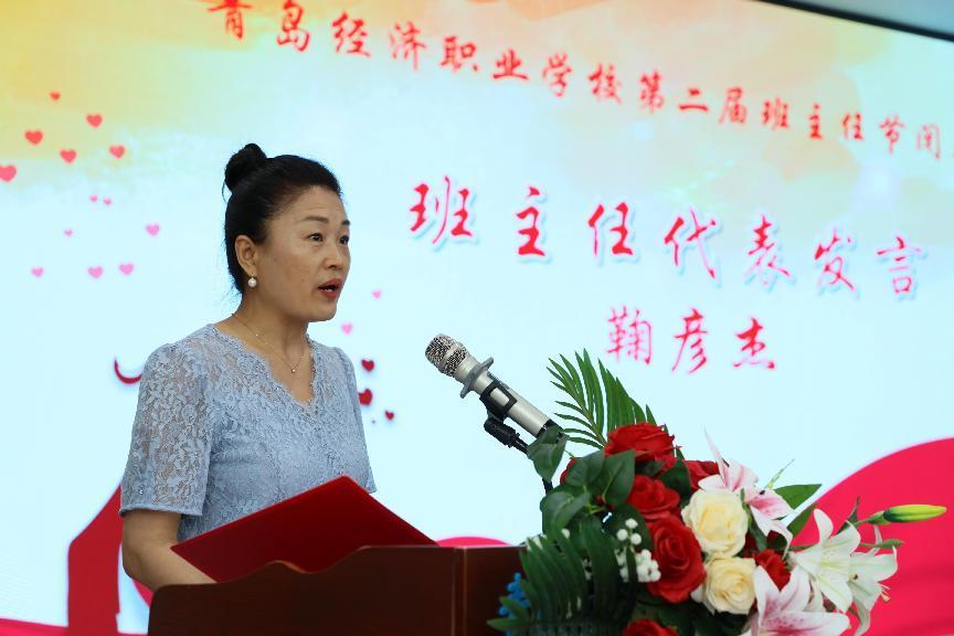 4班主任代表 鞠彦杰发言