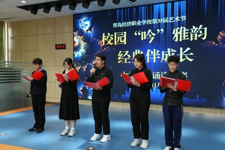 【经济快讯】校园‘吟’雅韵，经典伴成长——青岛经济职业学校举行中华经典诵读大赛