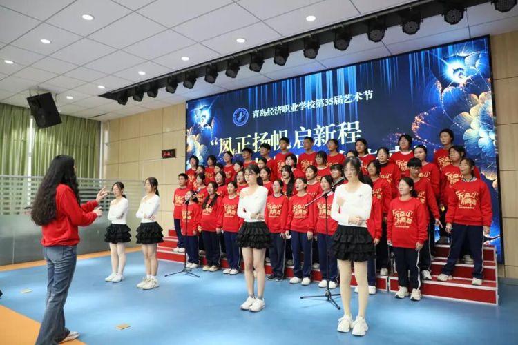【经济快讯】风正扬帆启新程 青春当歌向未来——青岛经济职业学校举行第35届艺术节大合唱比赛