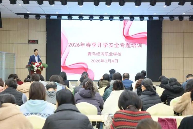 【经济安全】润玉无声护成长，安全启航新学期——我校2026年春季开学安全系列工作纪实