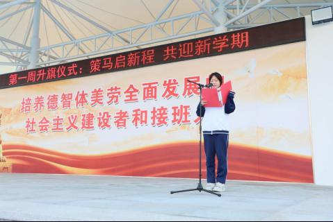 【经济快讯】策马启新程 共迎新学期