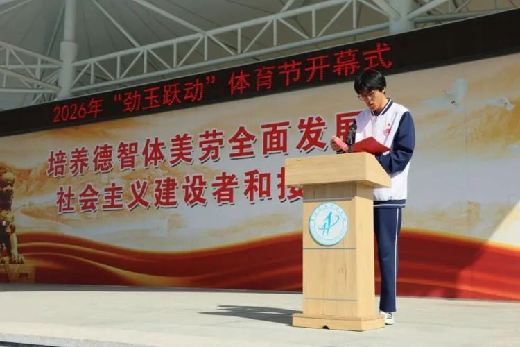 【经济快讯】强体魄如琢璞玉 健身心以成大器—青岛经济职业学校2026年“劲玉跃动”体育节开幕式暨大摇绳比赛