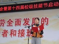 【经济快讯】匠心筑梦结硕果 技炫青春启新程——青岛经济职业学校召开技能大赛获奖表彰会暨第十四届校级技能节启动仪式