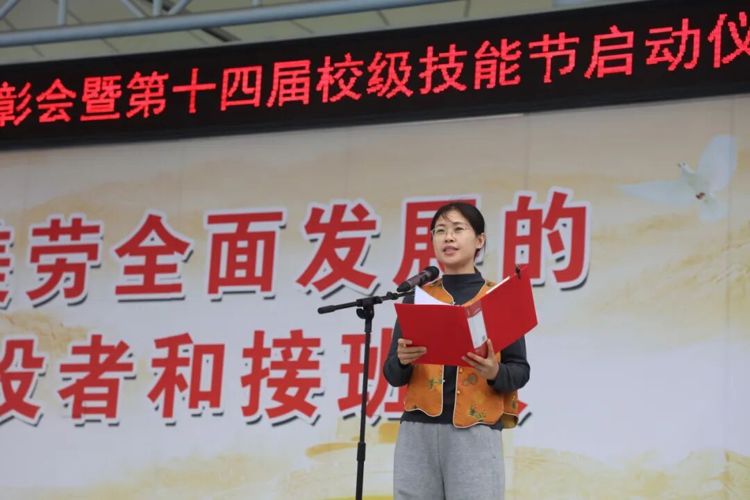 【经济快讯】匠心筑梦结硕果 技炫青春启新程——青岛经济职业学校召开技能大赛获奖表彰会暨第十四届校级技能节启动仪式