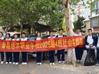 【经济快讯】匠心薪火传，劳动筑梦想——青岛经济职业学校2025级4班开展劳动主题团日活动