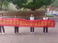 【经济快讯】文明理念我先行 示范引领当先锋——青岛经济职业学校2025级4班团支部开展敬老崇德志愿服务活动